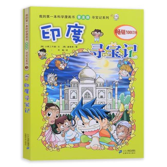 全世界寻宝的书