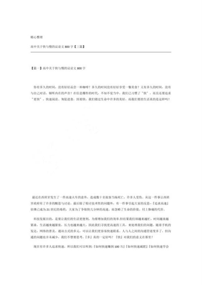 快与慢提纲怎么写