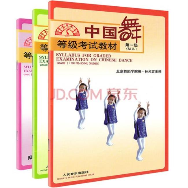 北舞1-3级多少个舞蹈