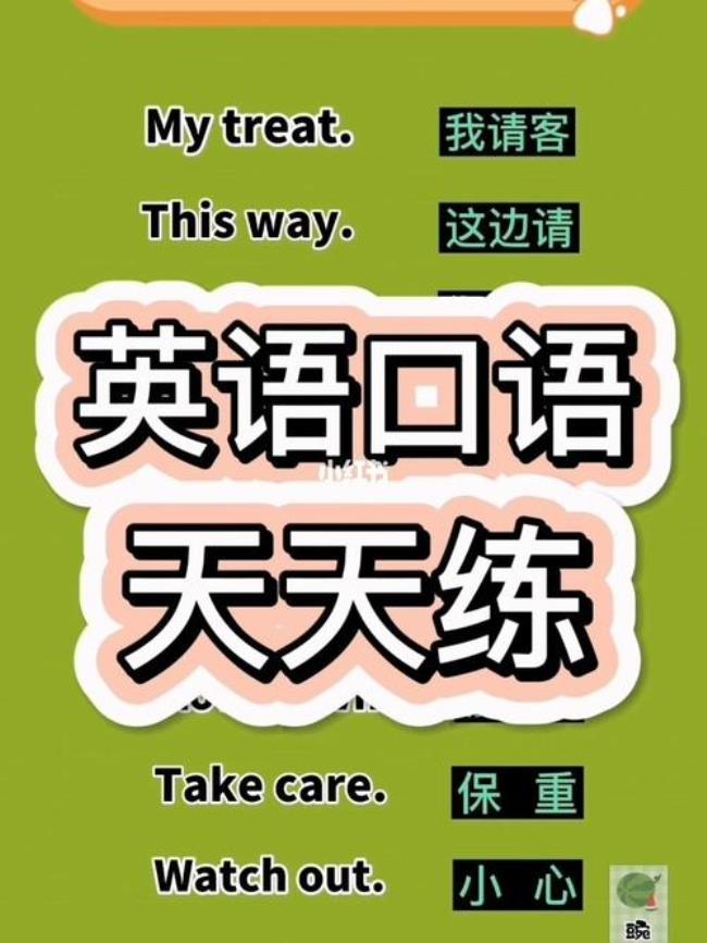 职场英语口语天天练