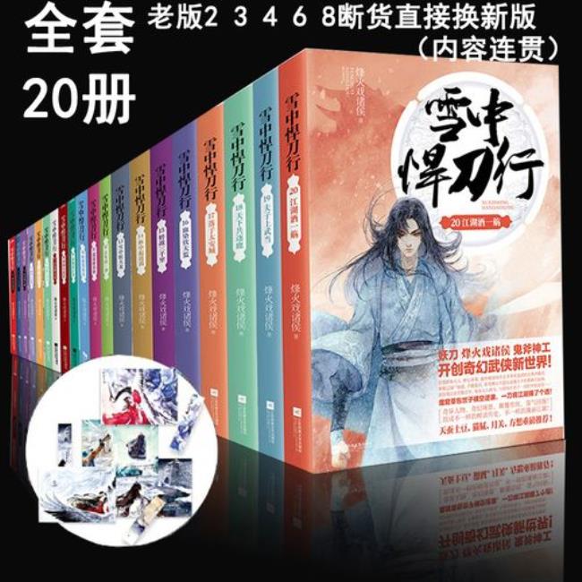 雪中悍刀行武功排名前二十
