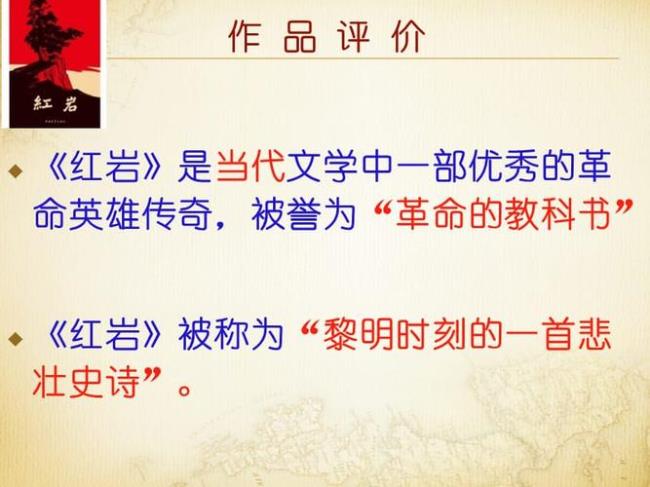 《红岩》主要讲了个什么故事