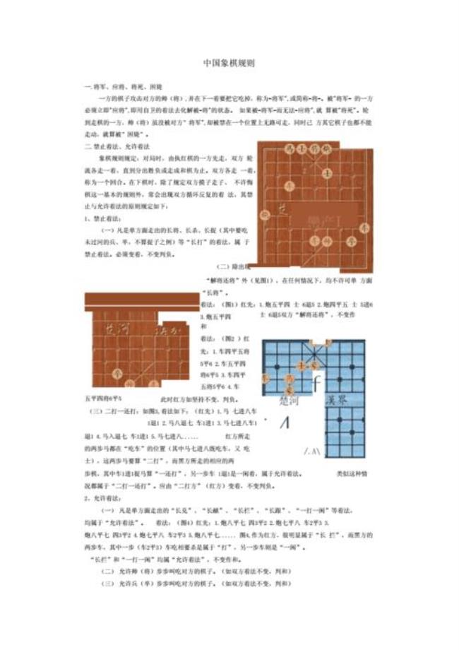 象棋的玩法规则及入门