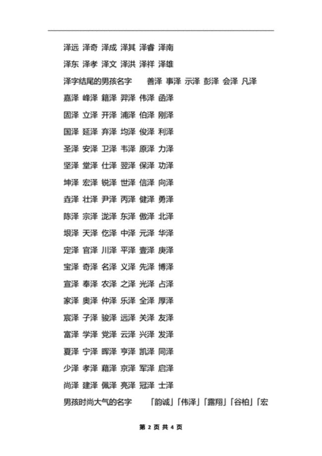 子许名字的含义及寓意