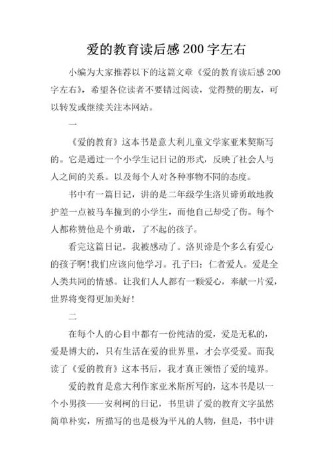 爱的教育体操读后感
