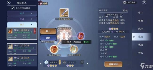 天涯明月刀手游神刀铭文搭配