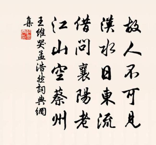 遇故人孟浩然