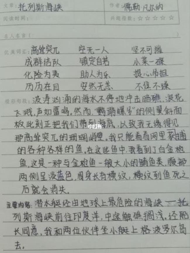 海底两万里每章80字概括