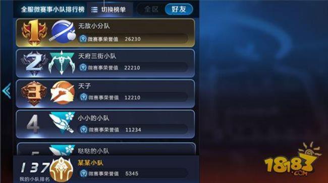 王者荣耀队长怎么传位