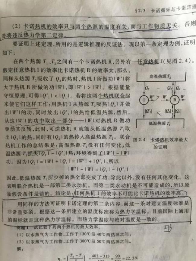 制冷系数与卡诺热机效率关系