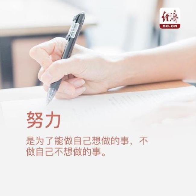 努力创造奇迹是什么意思