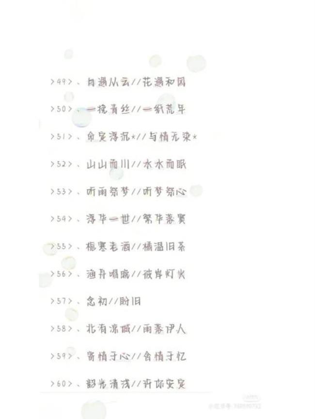 开心古风网名