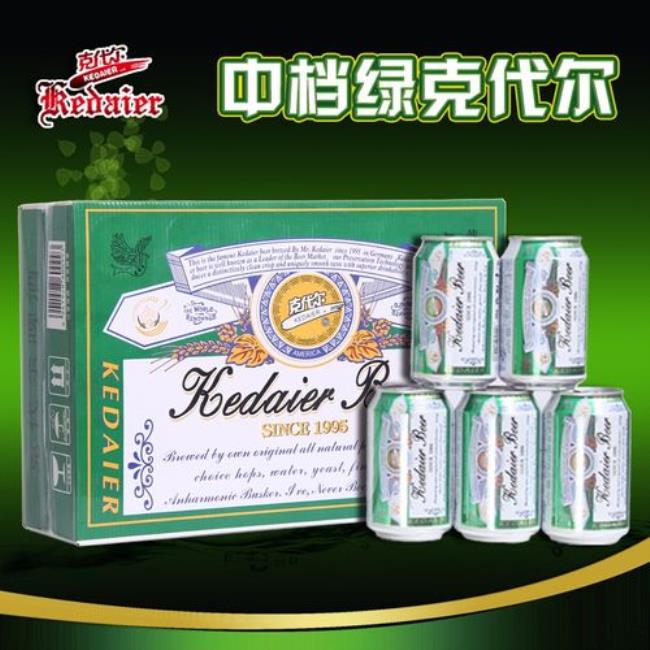 克代尔啤酒广告经典