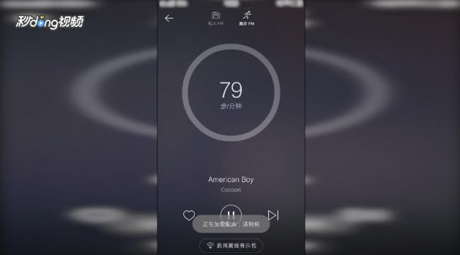 网易云音乐跑步FM使用攻略