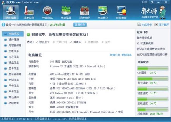 各游戏鲁大师评分标准
