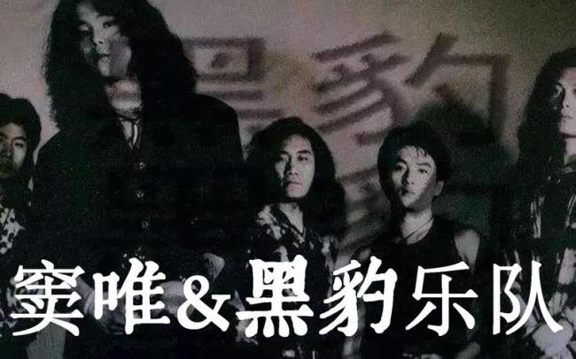黑豹乐队在香港红吗