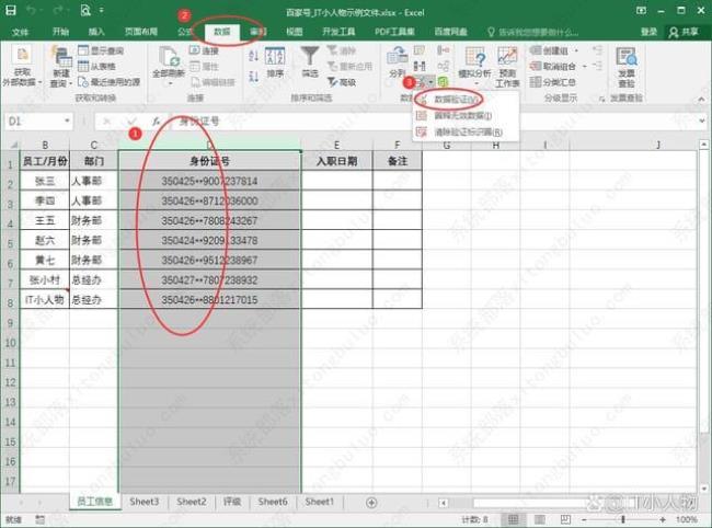 excel账号怎么显示正确