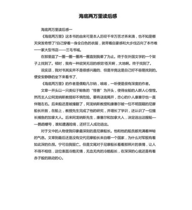 海底两万里第5章主要内容