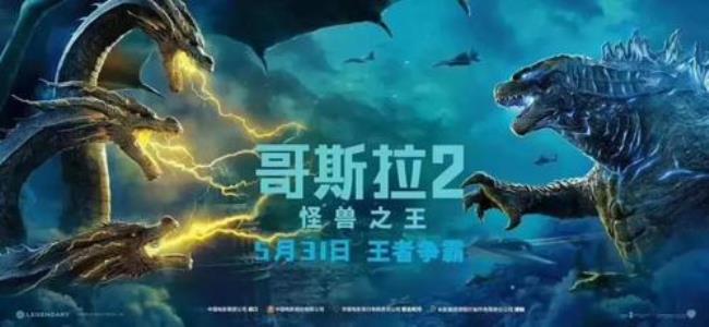 哥斯拉吃什么