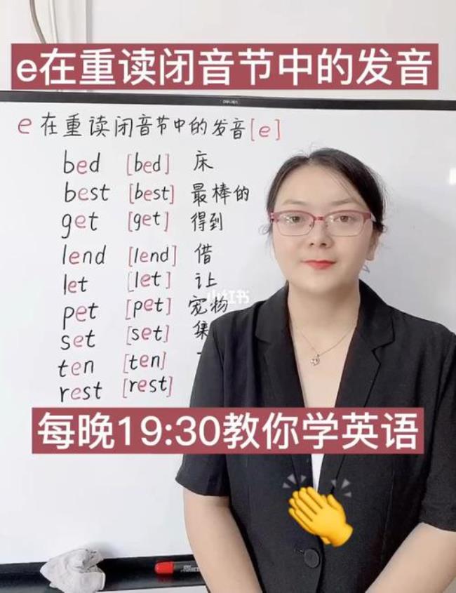 小学英语——什么是重读闭音节