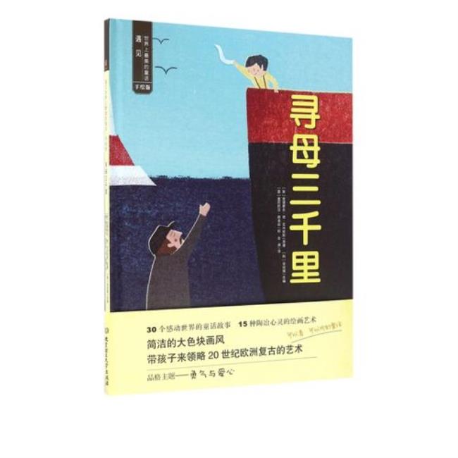 三千里寻母结局