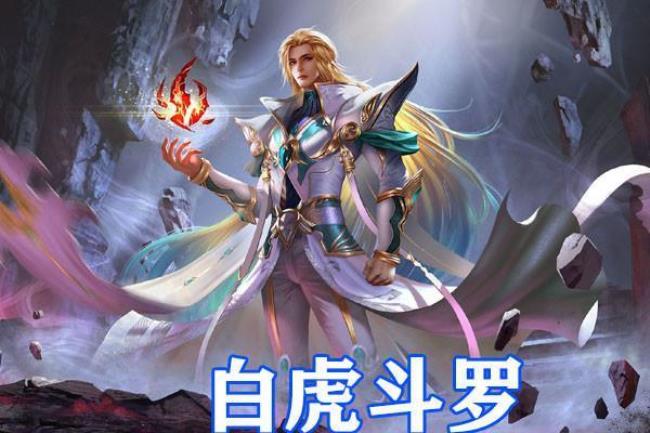 斗罗大陆中戴沐白的师父