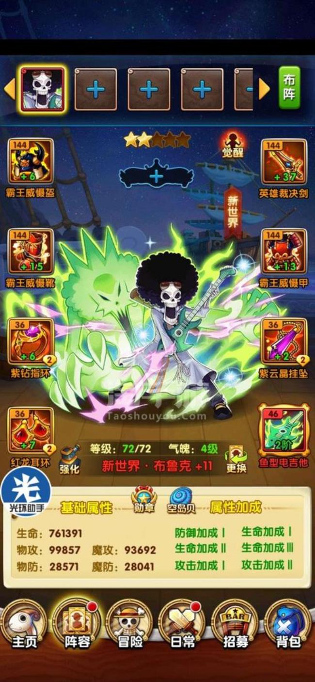 航海王强者之路气魄几级开启
