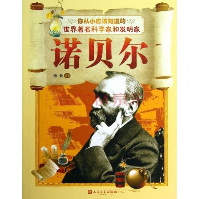 光的发明家