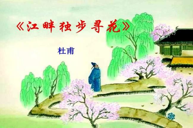 江畔独步寻花倚的注释