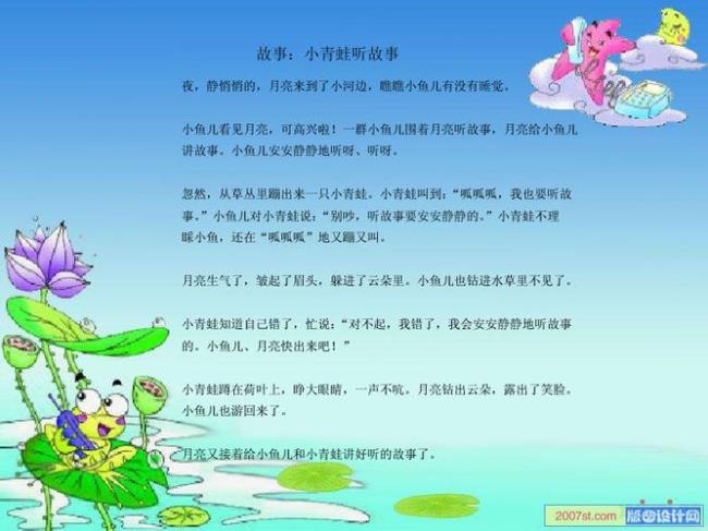 小青蛙的故事
