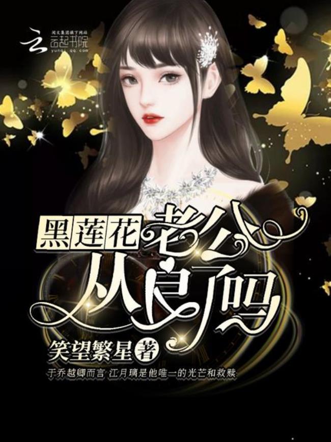 黑莲花作者