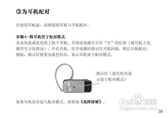 JM-T01蓝牙耳机使用说明