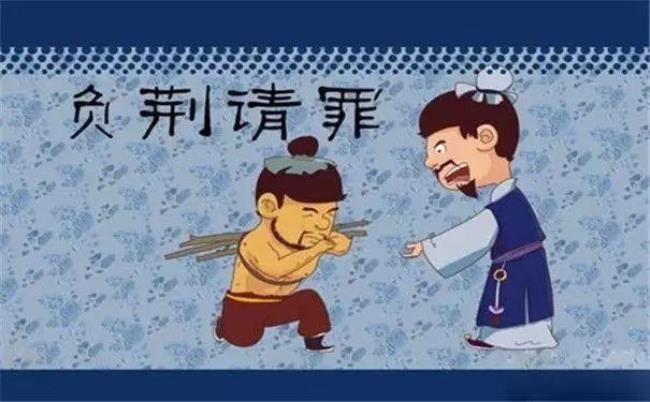 负荆请罪的故事贝瓦