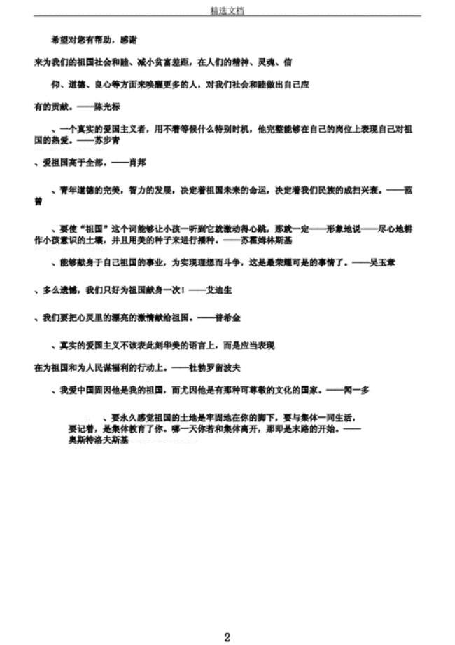为祖国流血牺牲历史人物的名言