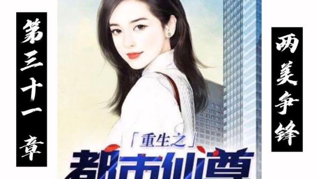 都市仙尊洛尘境界等级