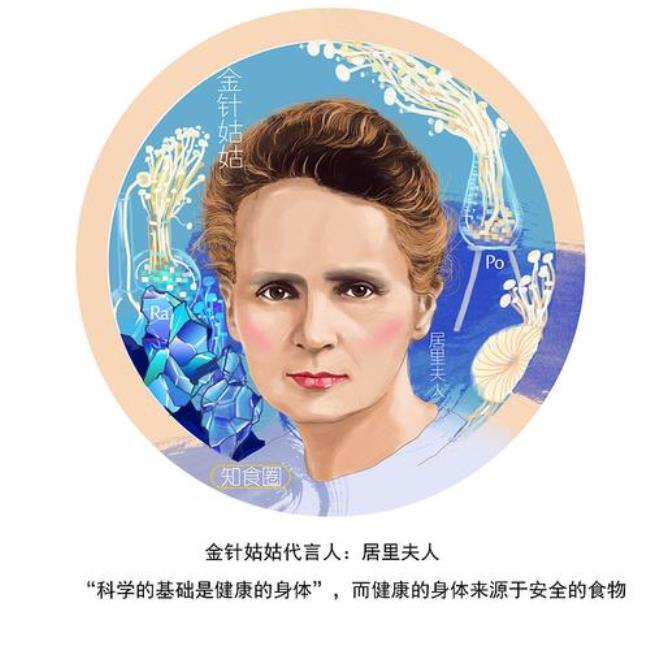居里夫人的特点