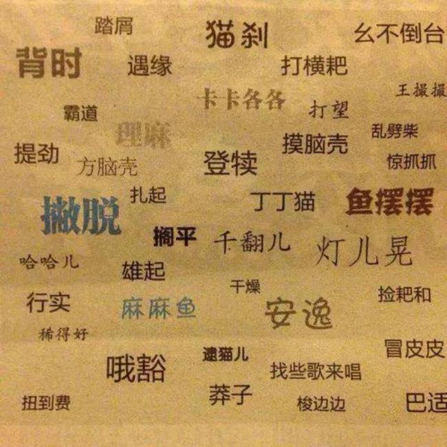 吃不上是哪里的方言