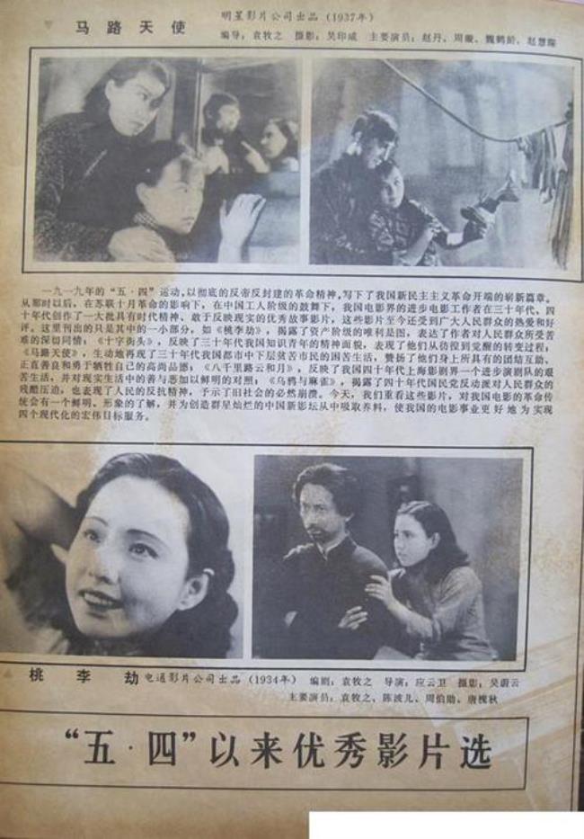马路天使男主角是谁