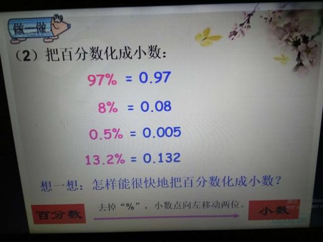 百分数化分数的方法