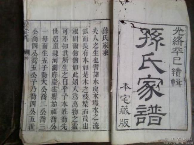 孙氏兆字是第几代