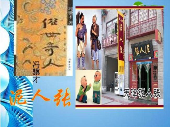 俗世奇人跟会概括