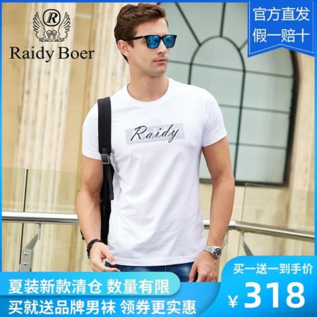雷迪波尔什么人穿的