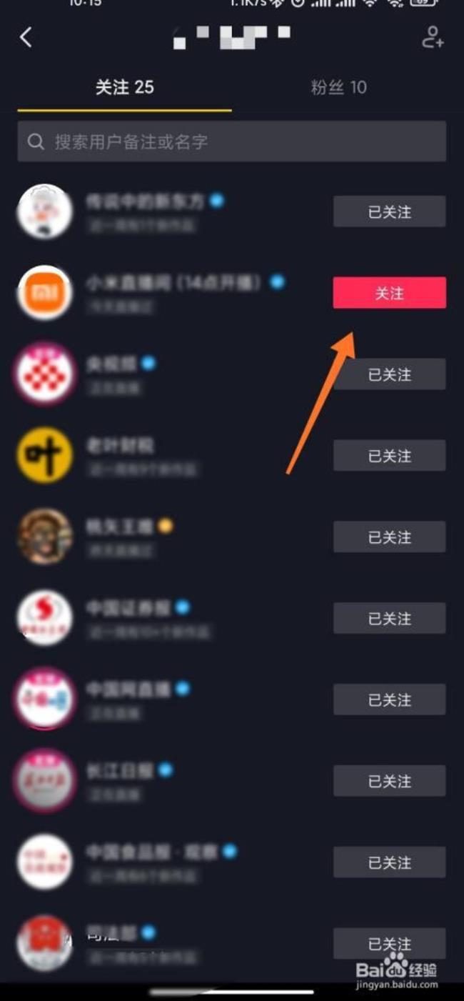 抖音怎么看关注的人在不在线