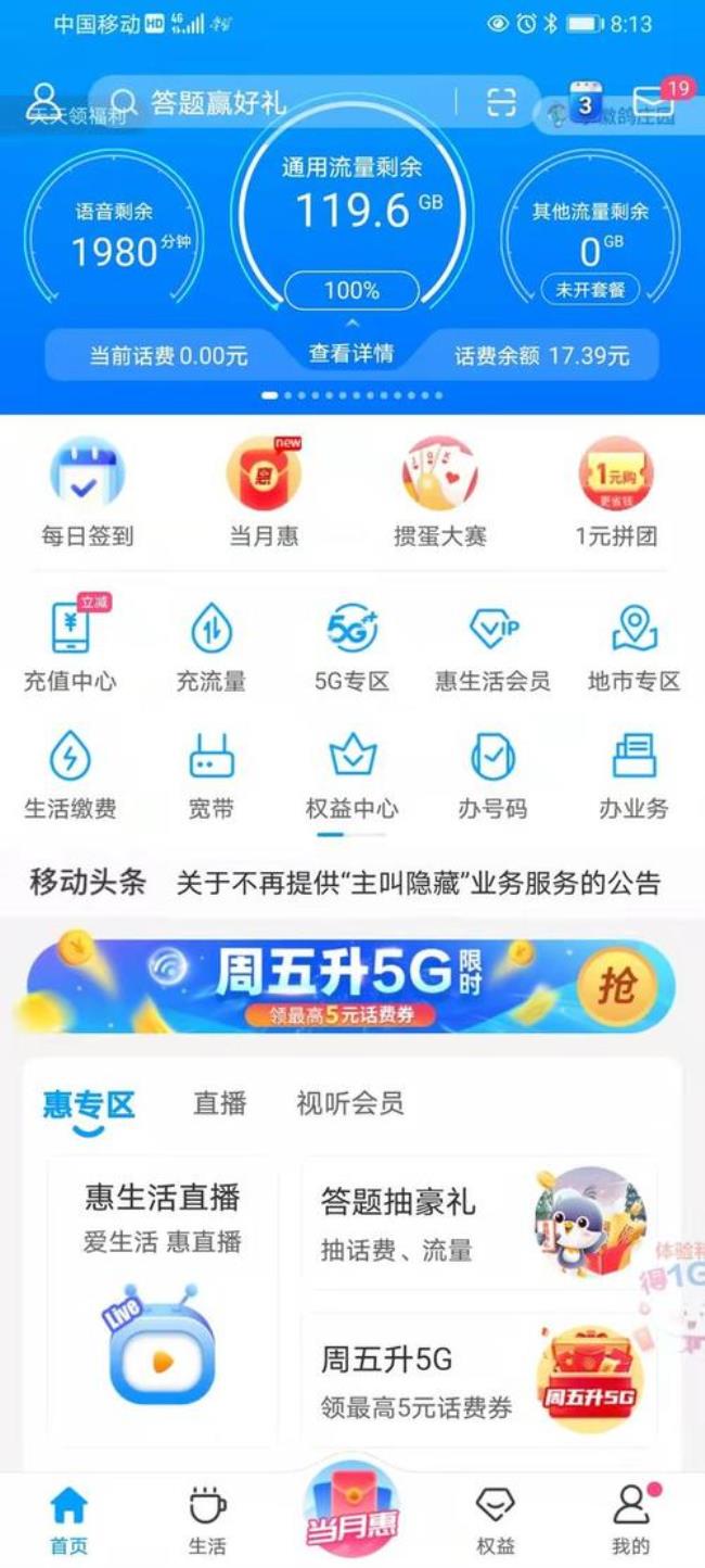 移动惠生活怎么登录