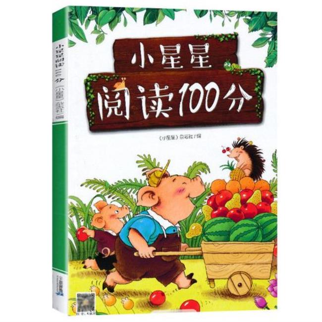 小星星注音