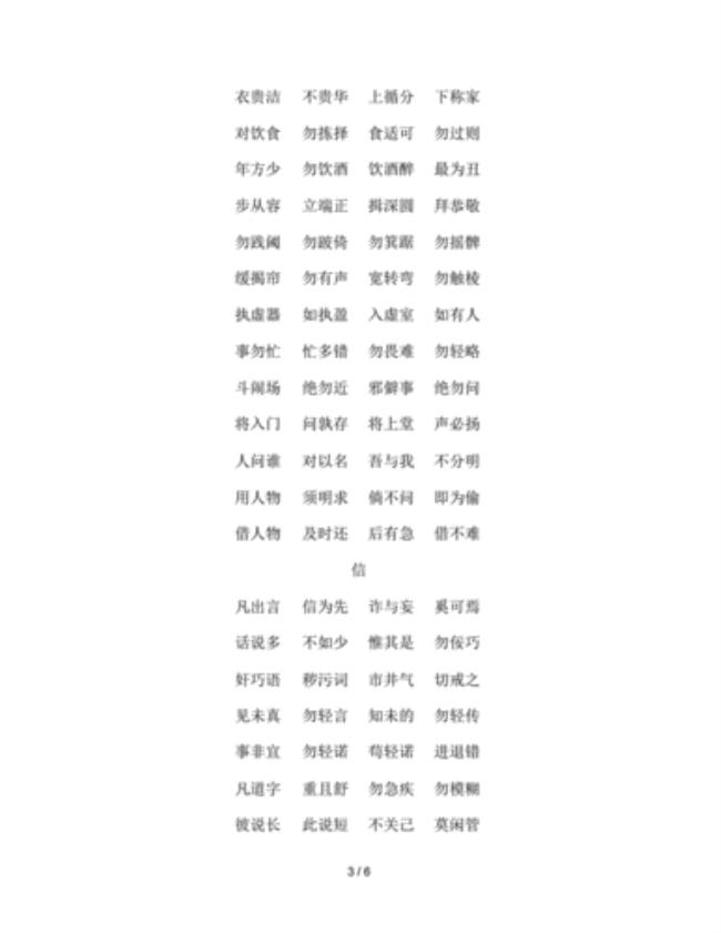 二年级语文弟子规全文