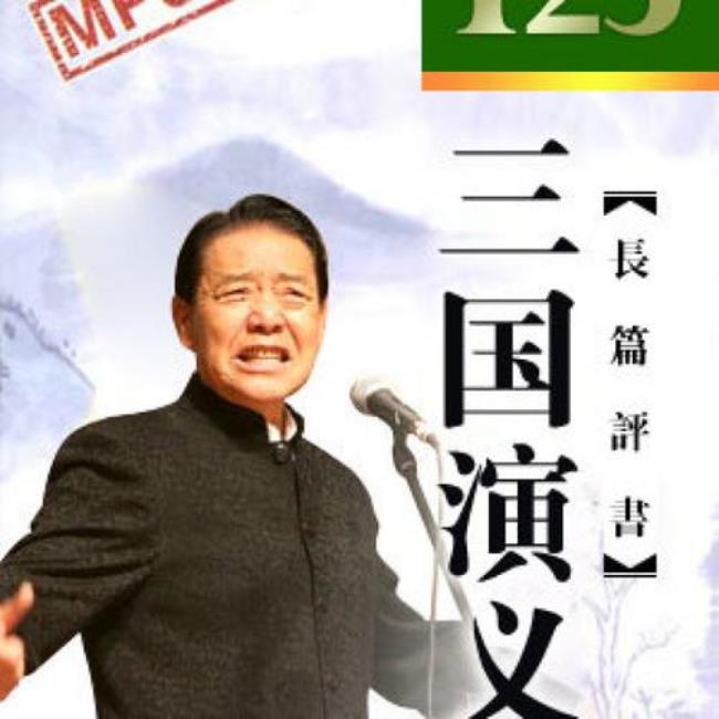 单田芳评书目录