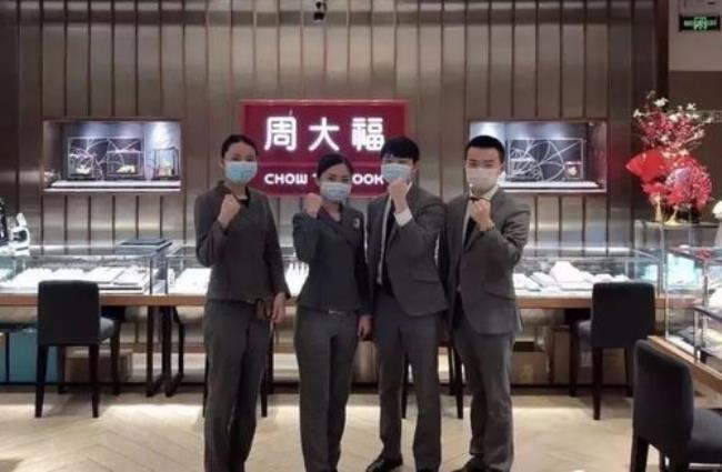 周大福成立多久了