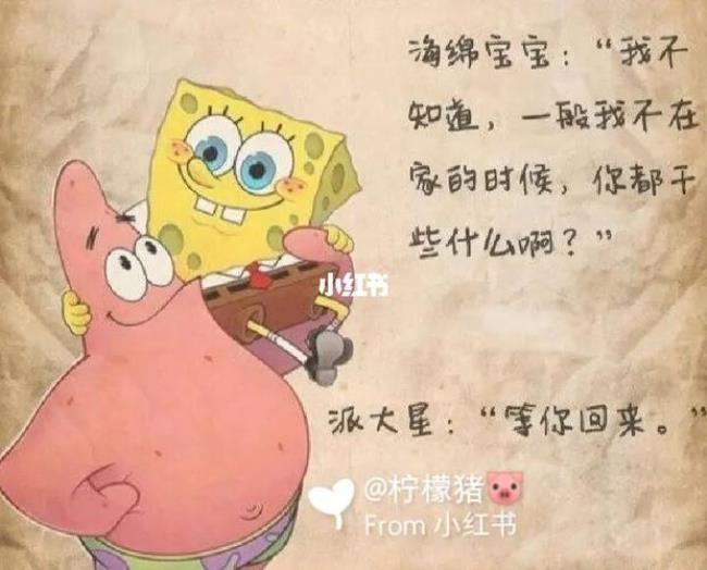 海绵宝宝经典语录开心的一天