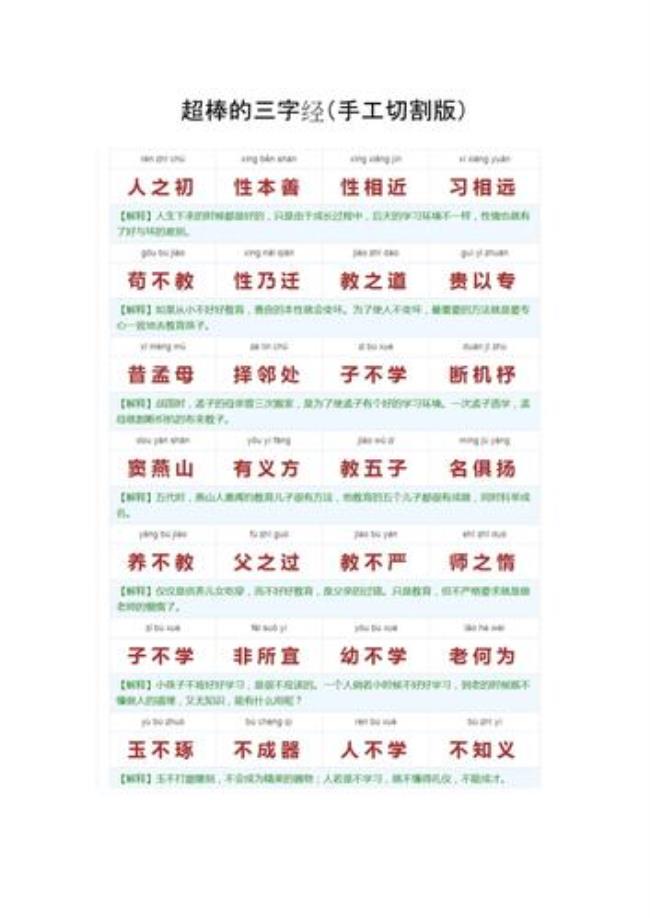 三字经第一节讲解